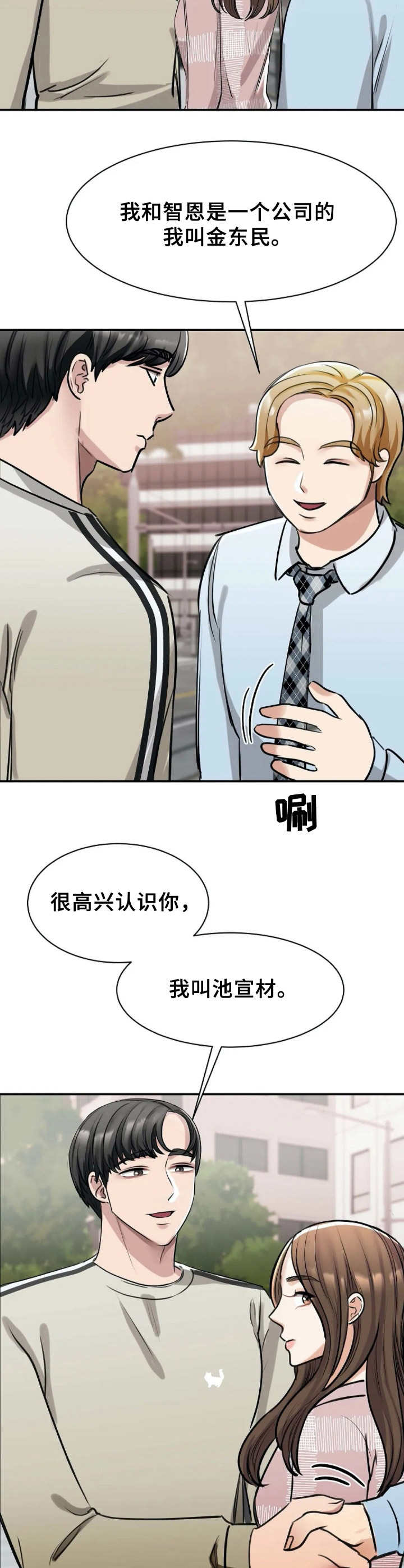 《完美搭档》漫画最新章节第15章：解围免费下拉式在线观看章节第【4】张图片