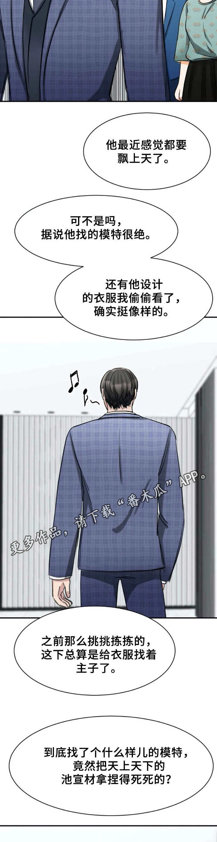 《完美搭档》漫画最新章节第19章：加班免费下拉式在线观看章节第【9】张图片