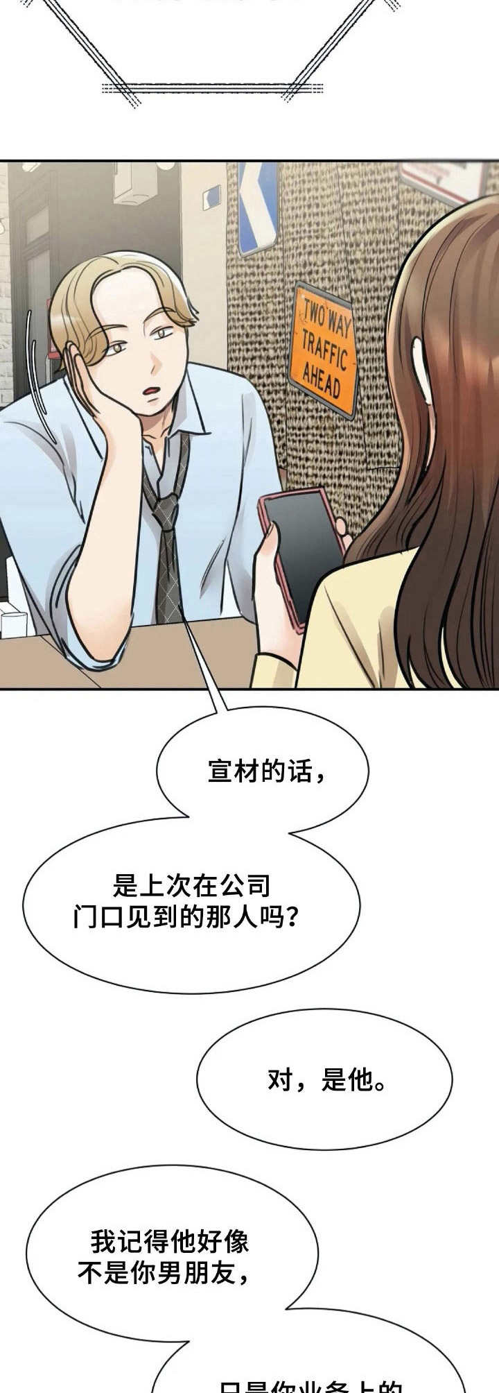 《完美搭档》漫画最新章节第20章： 推脱不掉免费下拉式在线观看章节第【2】张图片