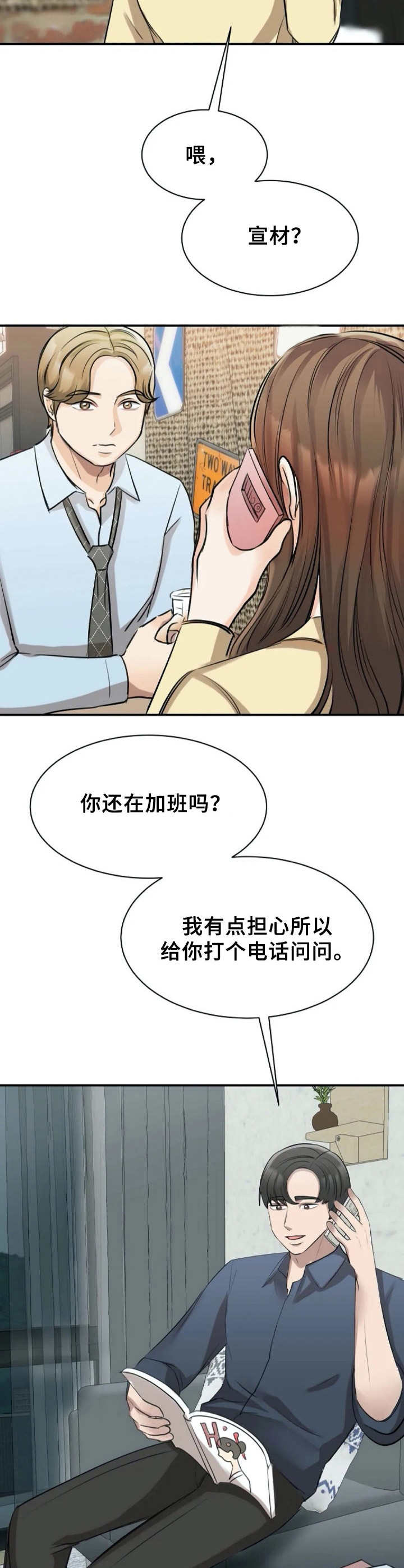 《完美搭档》漫画最新章节第20章： 推脱不掉免费下拉式在线观看章节第【6】张图片