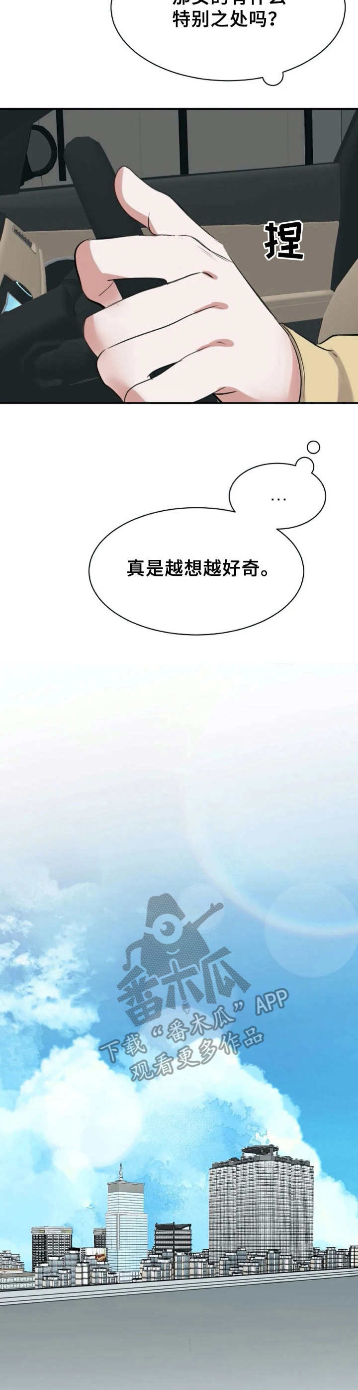 《完美搭档》漫画最新章节第24章：特别之处免费下拉式在线观看章节第【6】张图片