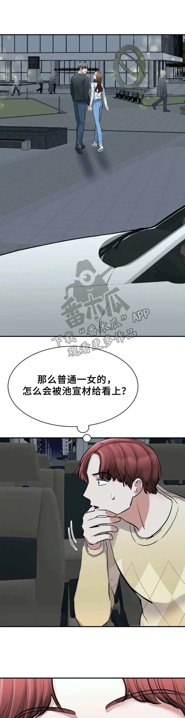 《完美搭档》漫画最新章节第24章：特别之处免费下拉式在线观看章节第【8】张图片