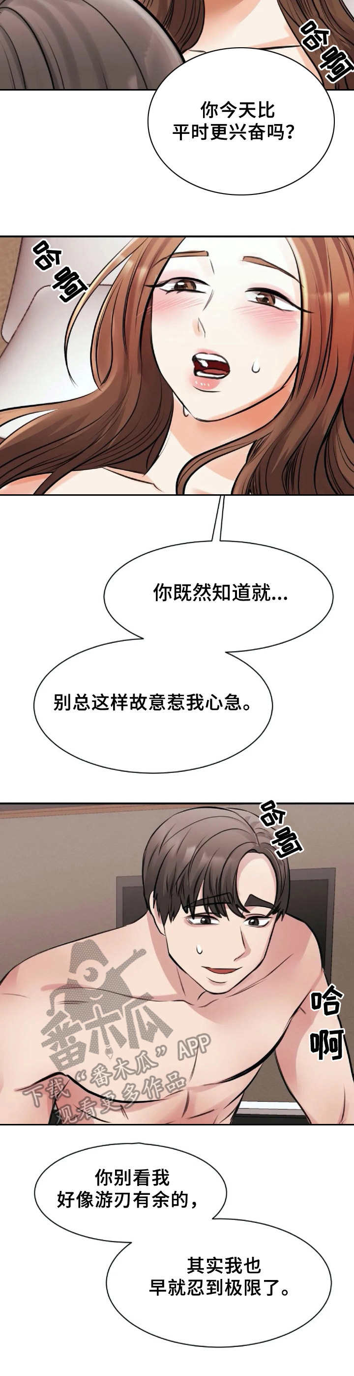 《完美搭档》漫画最新章节第27章：心急免费下拉式在线观看章节第【1】张图片