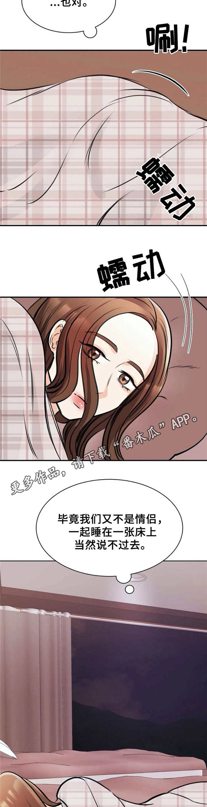 《完美搭档》漫画最新章节第28章：沉醉免费下拉式在线观看章节第【3】张图片