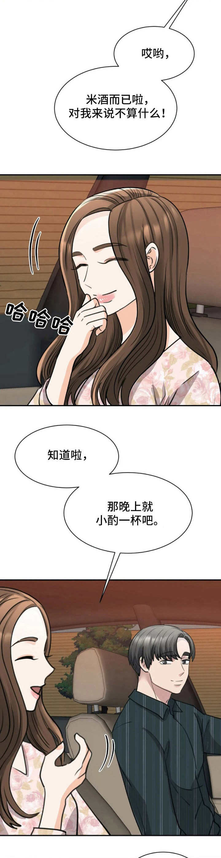 《完美搭档》漫画最新章节第31章：略有遗憾免费下拉式在线观看章节第【7】张图片