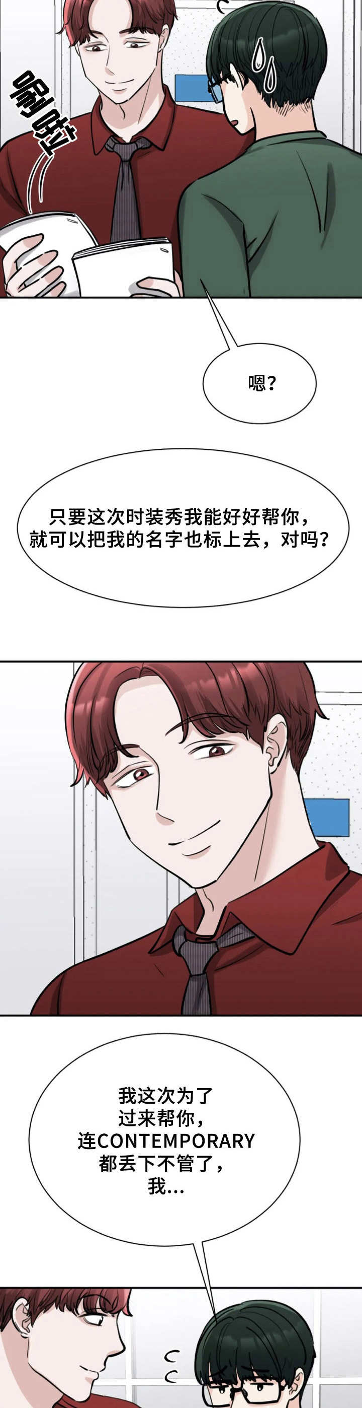 《完美搭档》漫画最新章节第32章：小手段免费下拉式在线观看章节第【9】张图片