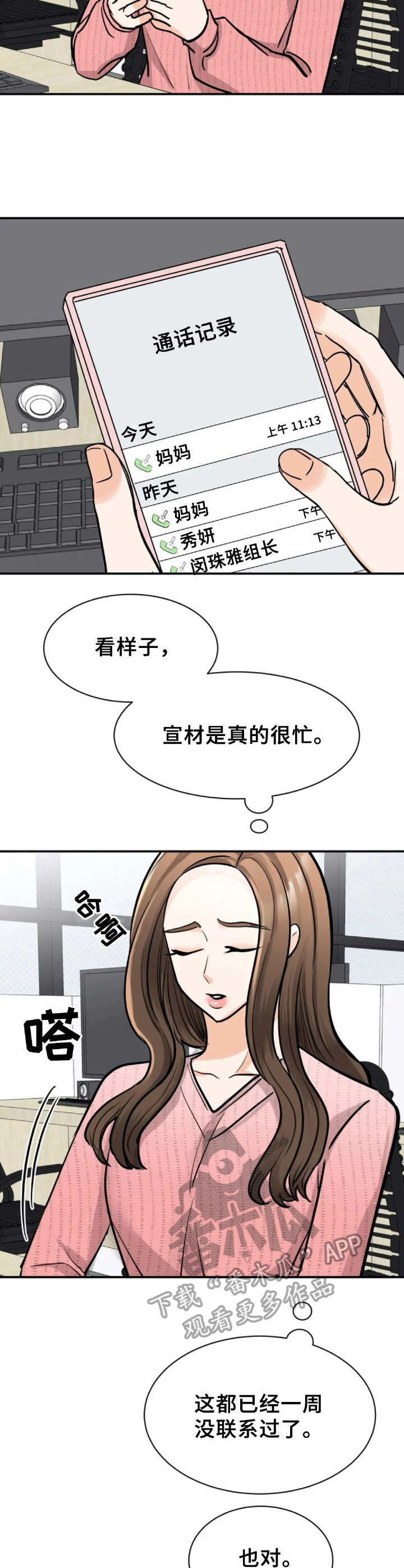 《完美搭档》漫画最新章节第32章：小手段免费下拉式在线观看章节第【2】张图片