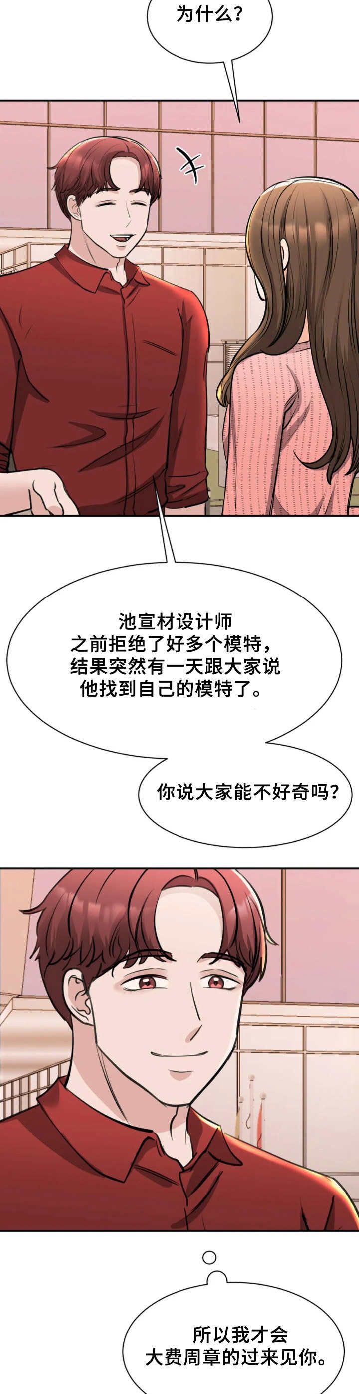 《完美搭档》漫画最新章节第34章：偶遇免费下拉式在线观看章节第【3】张图片