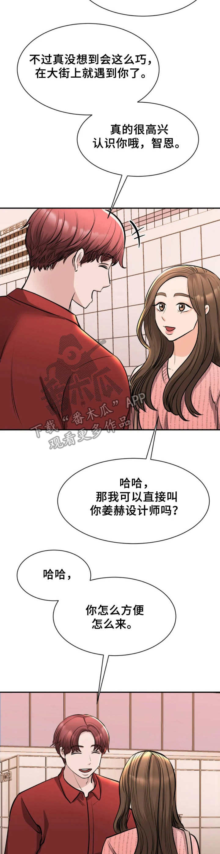 《完美搭档》漫画最新章节第34章：偶遇免费下拉式在线观看章节第【2】张图片