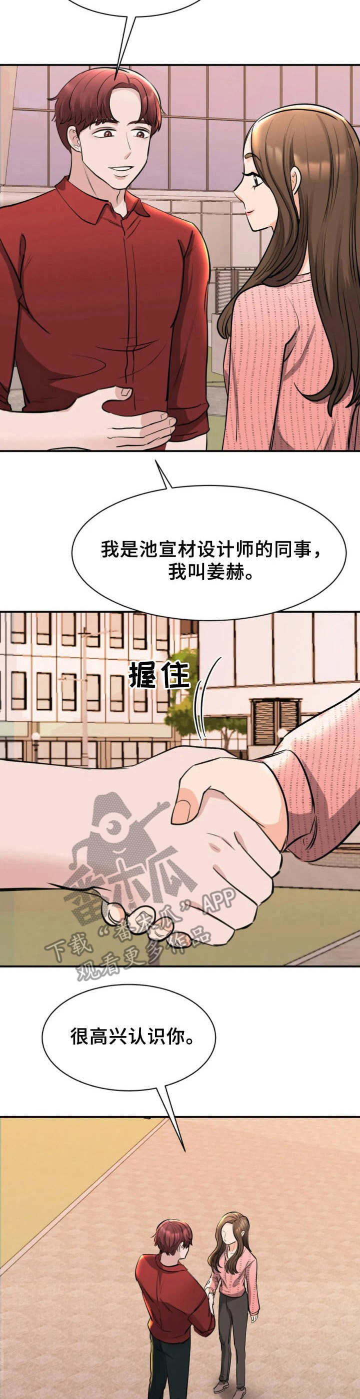 《完美搭档》漫画最新章节第34章：偶遇免费下拉式在线观看章节第【6】张图片