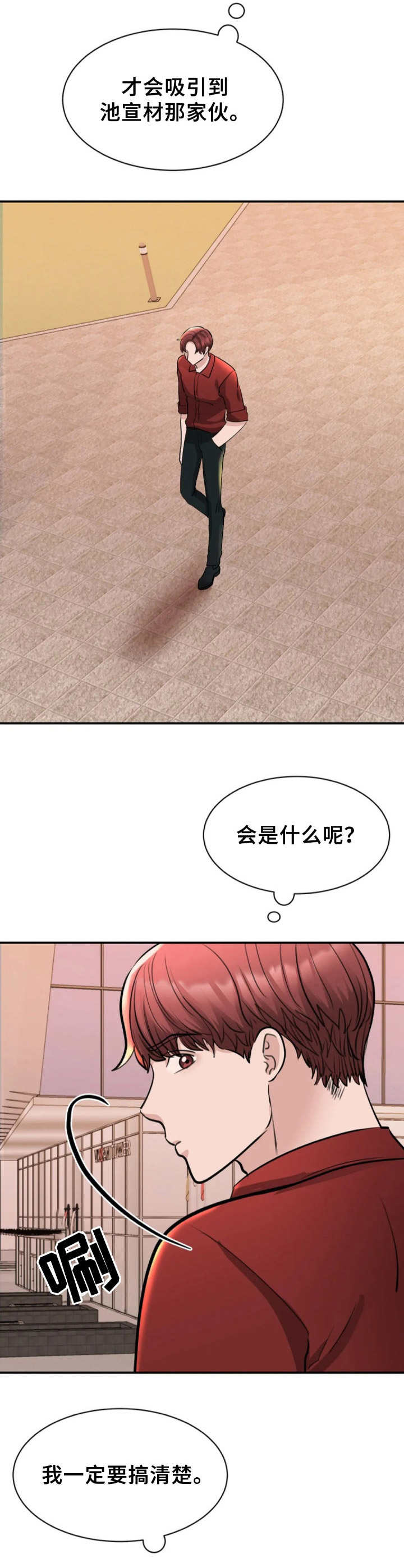 《完美搭档》漫画最新章节第35章： 看法免费下拉式在线观看章节第【9】张图片