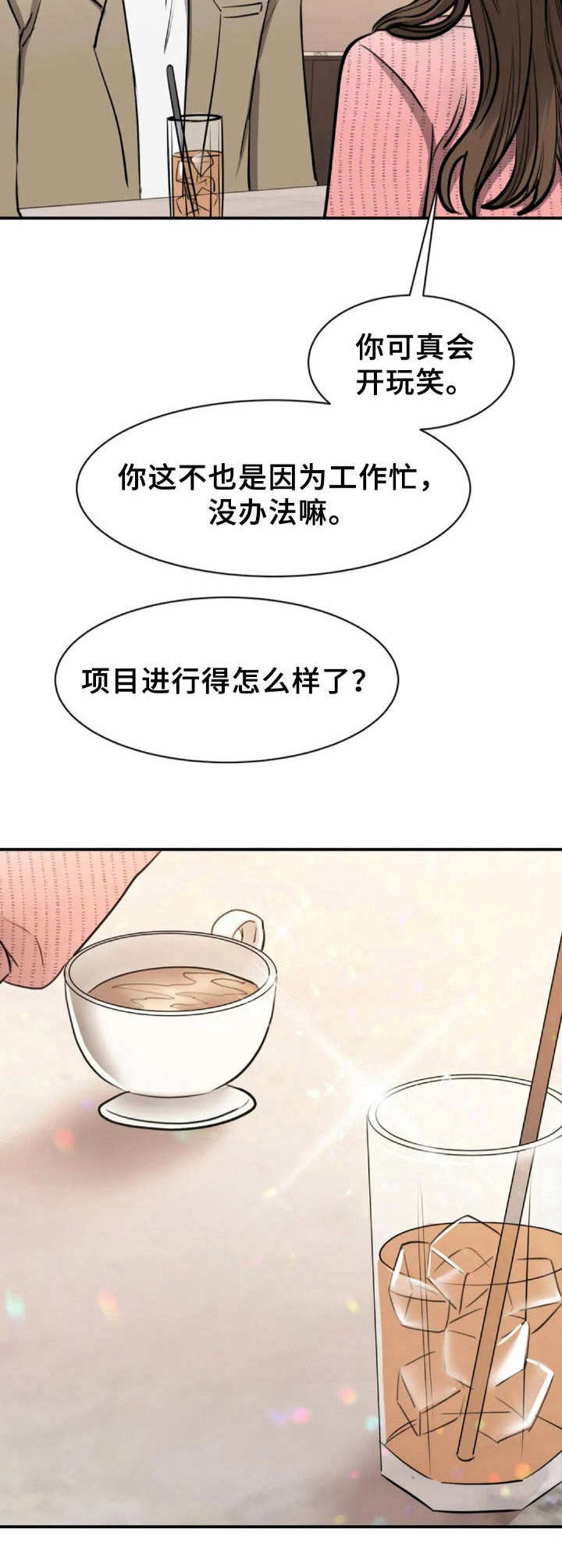 《完美搭档》漫画最新章节第35章： 看法免费下拉式在线观看章节第【5】张图片