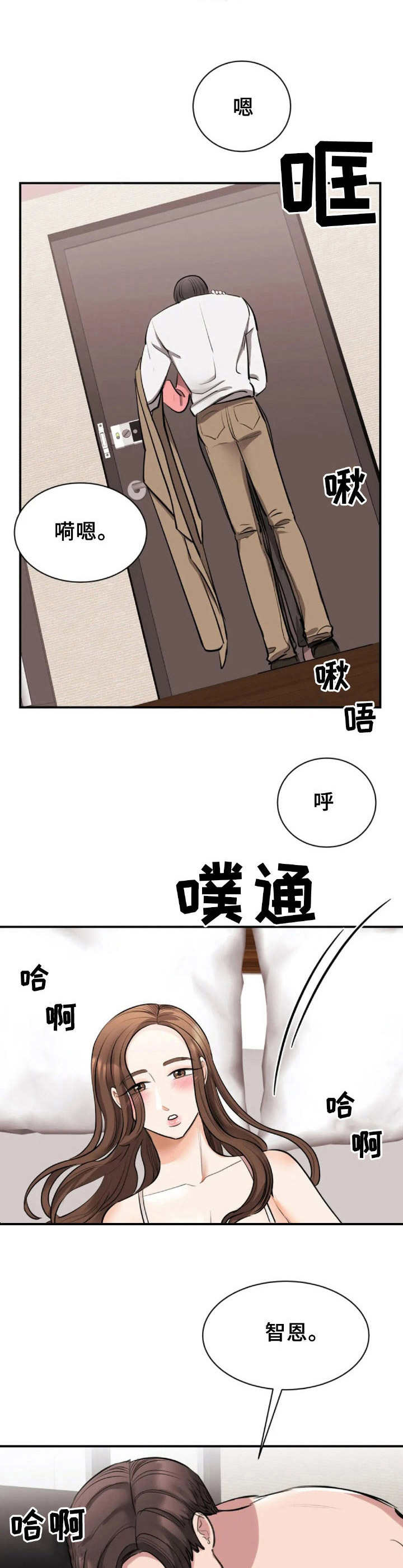 《完美搭档》漫画最新章节第36章：吃醋免费下拉式在线观看章节第【4】张图片