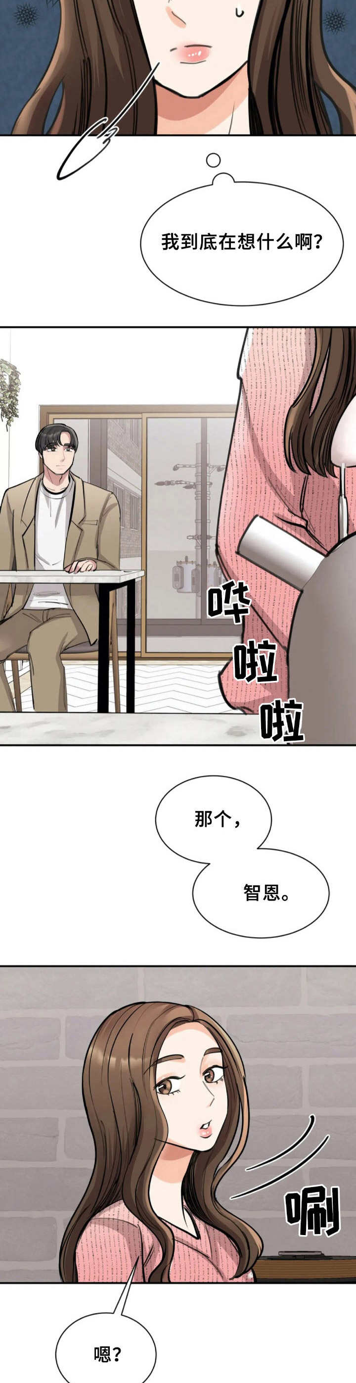 《完美搭档》漫画最新章节第38章：道歉免费下拉式在线观看章节第【2】张图片