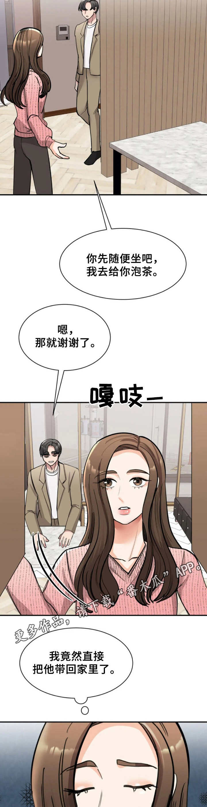 《完美搭档》漫画最新章节第38章：道歉免费下拉式在线观看章节第【3】张图片