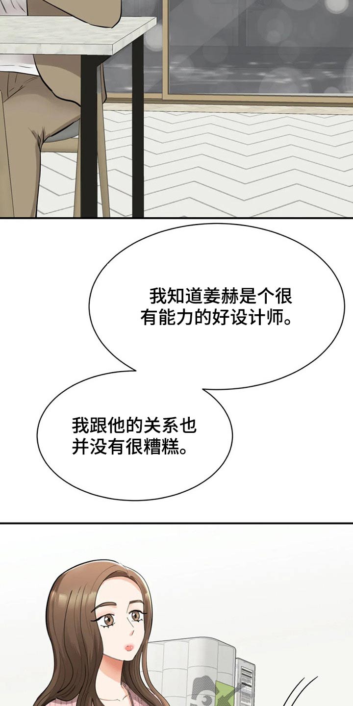 《完美搭档》漫画最新章节第39章：留下免费下拉式在线观看章节第【26】张图片