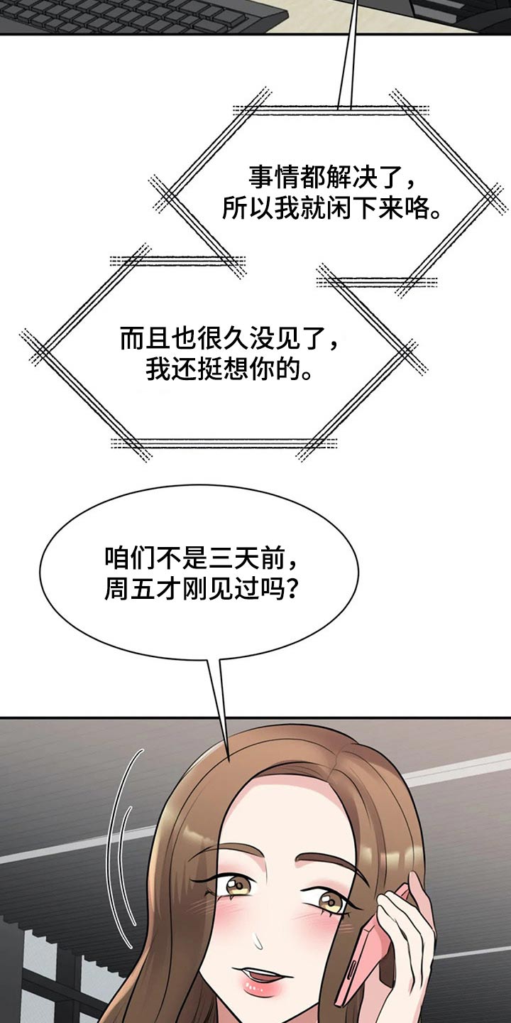 《完美搭档》漫画最新章节第40章：约见免费下拉式在线观看章节第【19】张图片