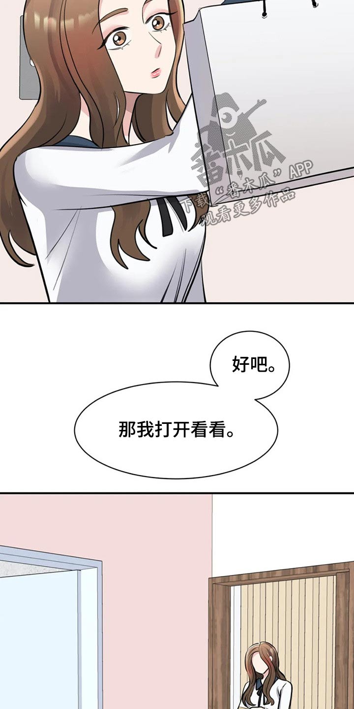 《完美搭档》漫画最新章节第42章：衣服免费下拉式在线观看章节第【16】张图片