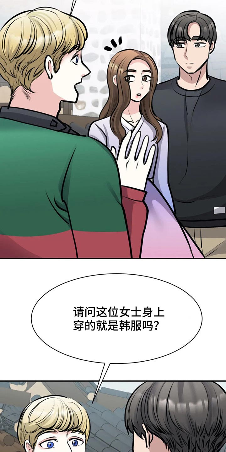 《完美搭档》漫画最新章节第43章：好好看免费下拉式在线观看章节第【26】张图片