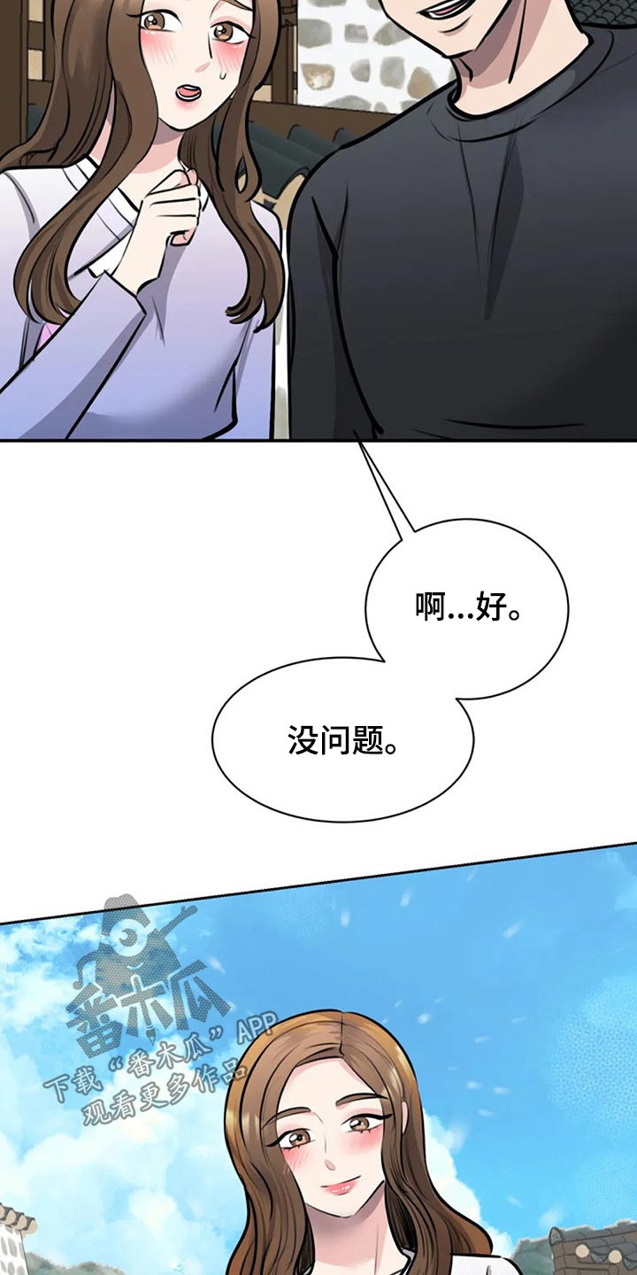 《完美搭档》漫画最新章节第43章：好好看免费下拉式在线观看章节第【22】张图片