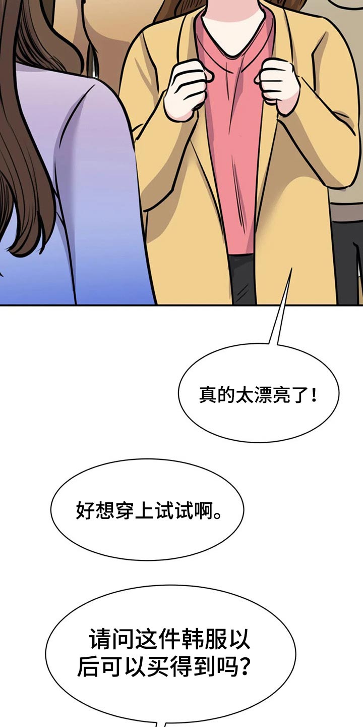 《完美搭档》漫画最新章节第43章：好好看免费下拉式在线观看章节第【15】张图片