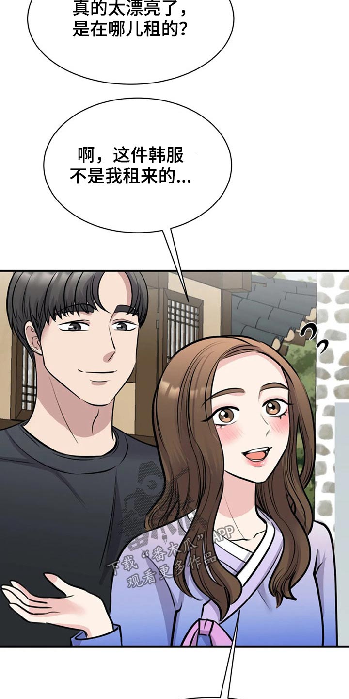 《完美搭档》漫画最新章节第43章：好好看免费下拉式在线观看章节第【17】张图片