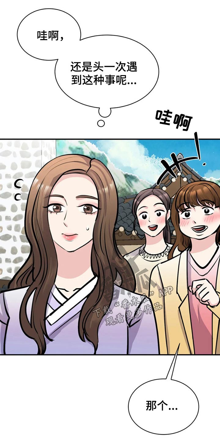 《完美搭档》漫画最新章节第43章：好好看免费下拉式在线观看章节第【19】张图片