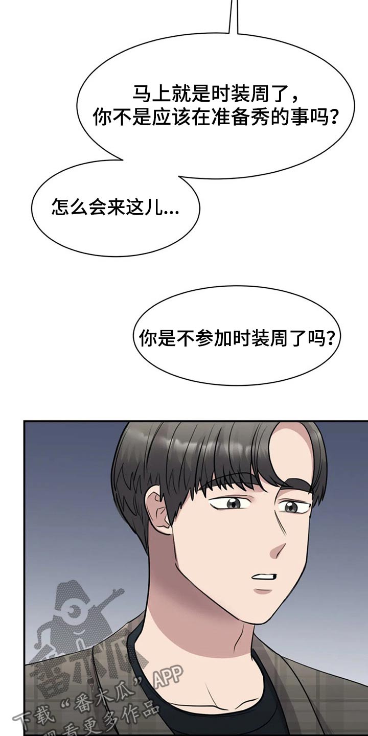 《完美搭档》漫画最新章节第45章：调职免费下拉式在线观看章节第【19】张图片