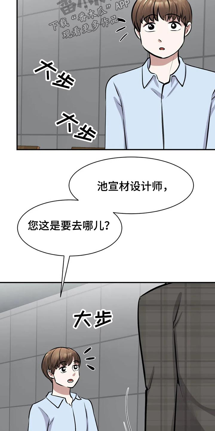 《完美搭档》漫画最新章节第47章：看望免费下拉式在线观看章节第【20】张图片