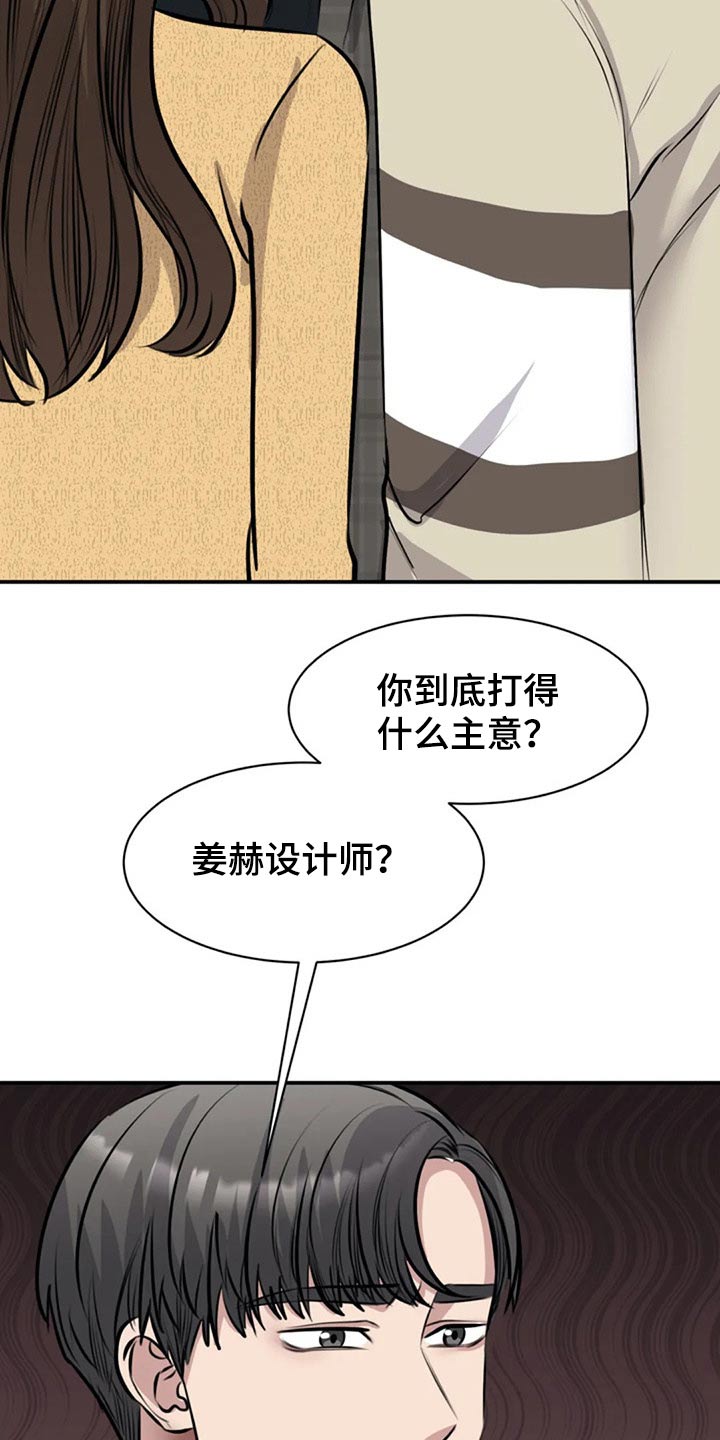 《完美搭档》漫画最新章节第47章：看望免费下拉式在线观看章节第【6】张图片