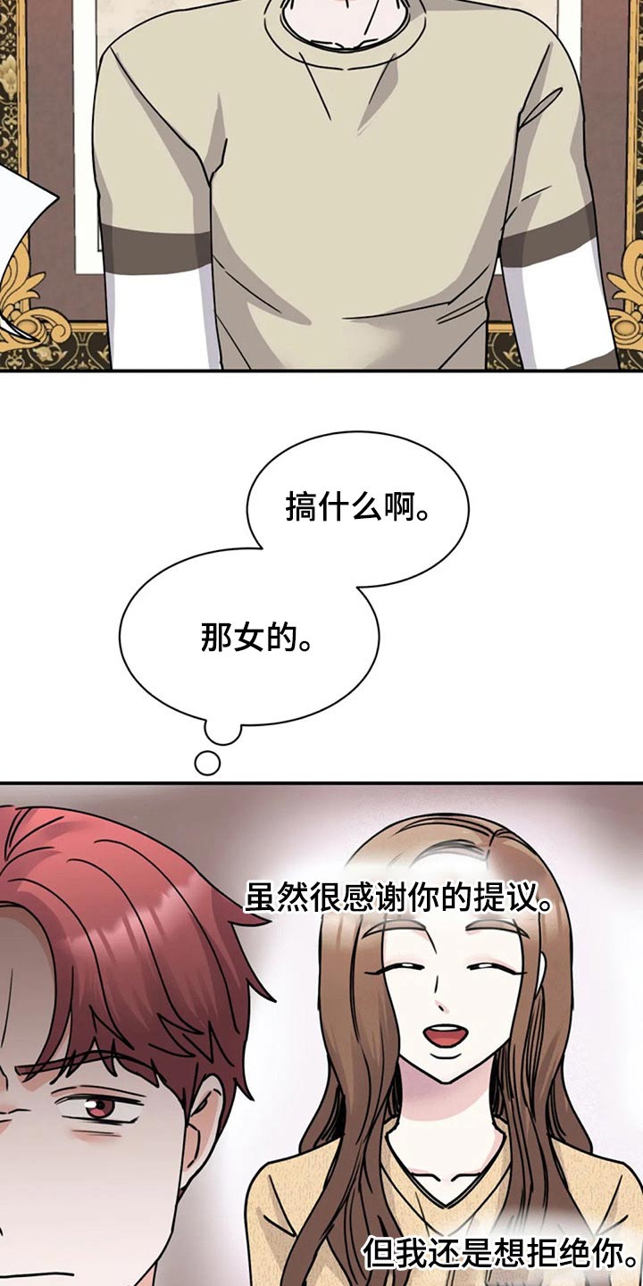 《完美搭档》漫画最新章节第50章：心眼免费下拉式在线观看章节第【7】张图片