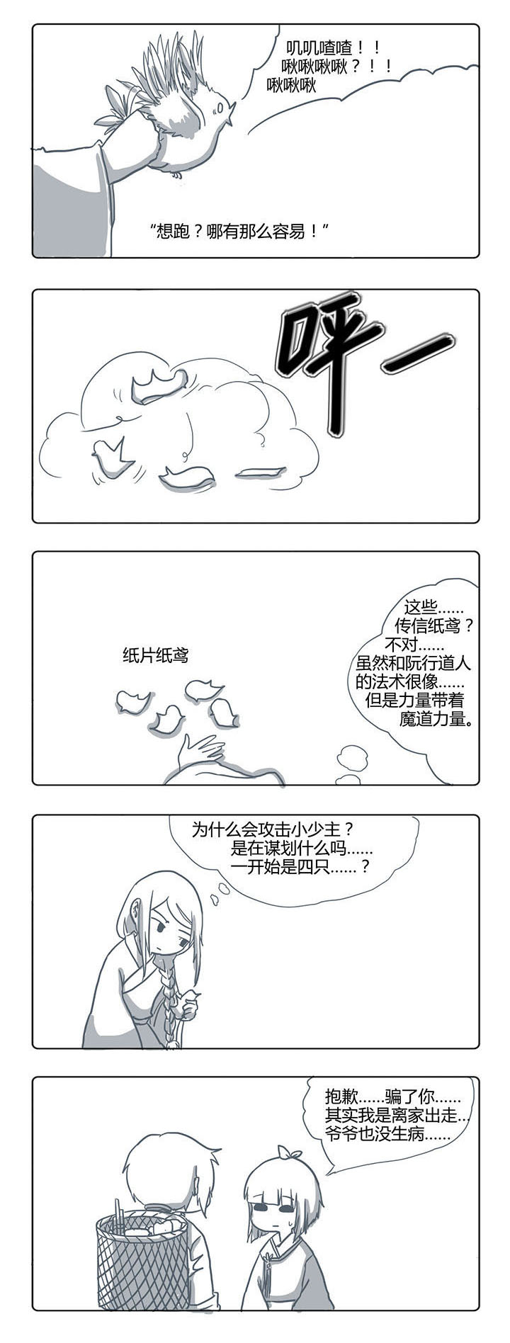 《山间一棵竹子精》漫画最新章节第51章：免费下拉式在线观看章节第【1】张图片