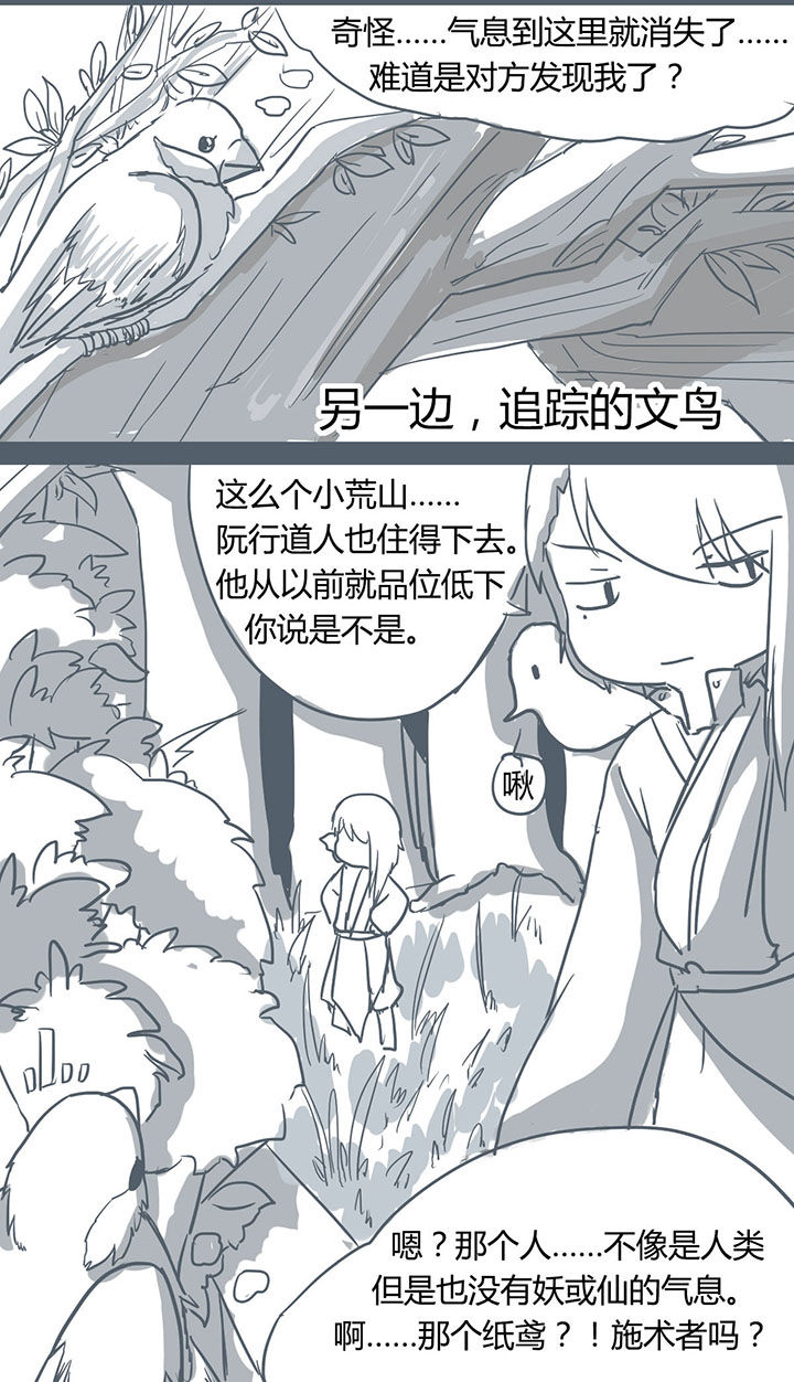 《山间一棵竹子精》漫画最新章节第58章：免费下拉式在线观看章节第【1】张图片