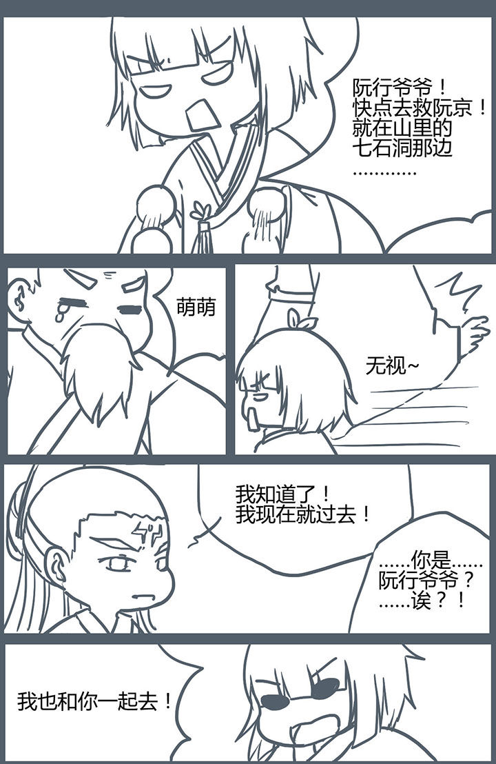 《山间一棵竹子精》漫画最新章节第61章：免费下拉式在线观看章节第【1】张图片