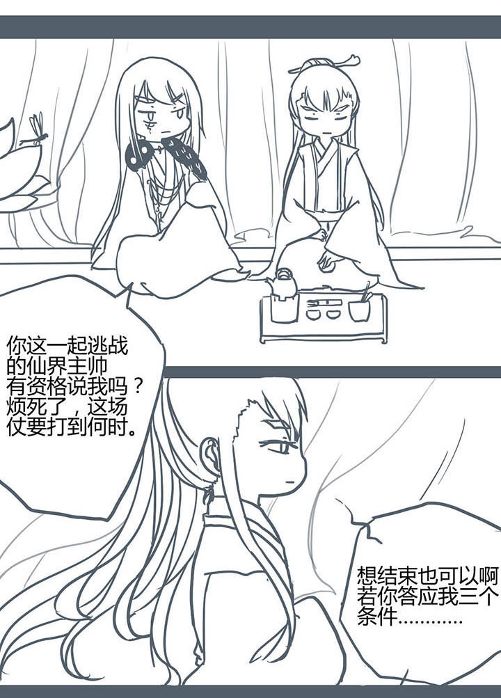 《山间一棵竹子精》漫画最新章节第66章：免费下拉式在线观看章节第【4】张图片