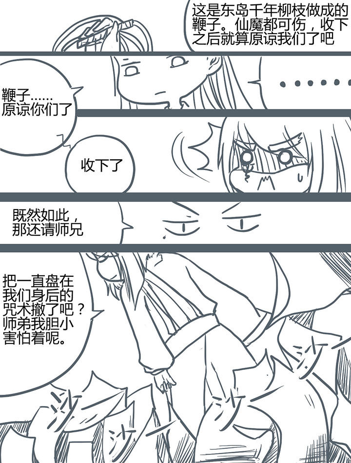 《山间一棵竹子精》漫画最新章节第67章：免费下拉式在线观看章节第【3】张图片