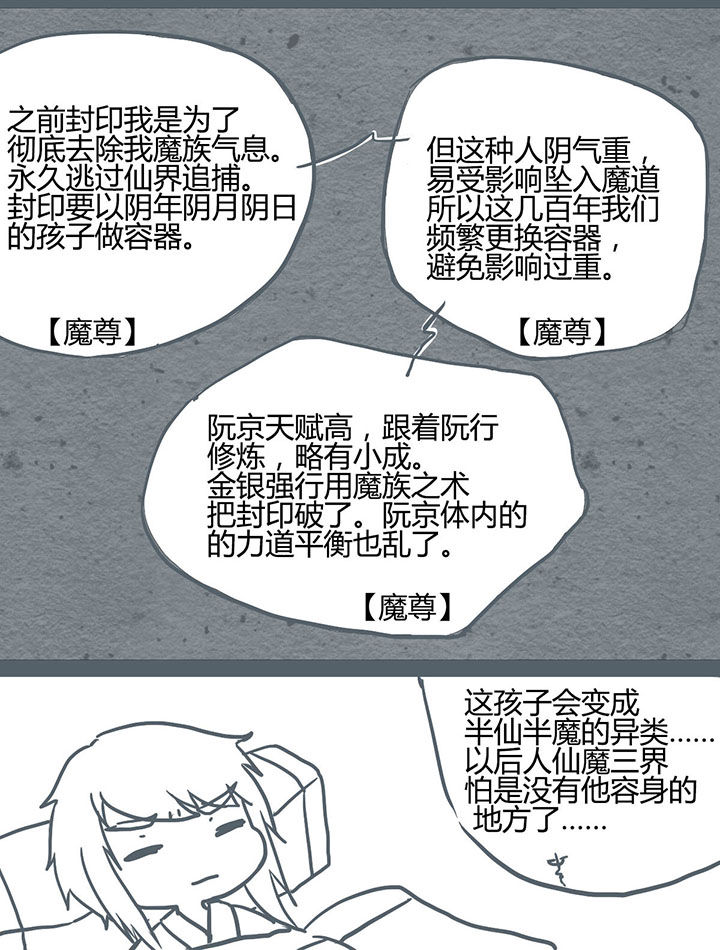 《山间一棵竹子精》漫画最新章节第69章：免费下拉式在线观看章节第【1】张图片