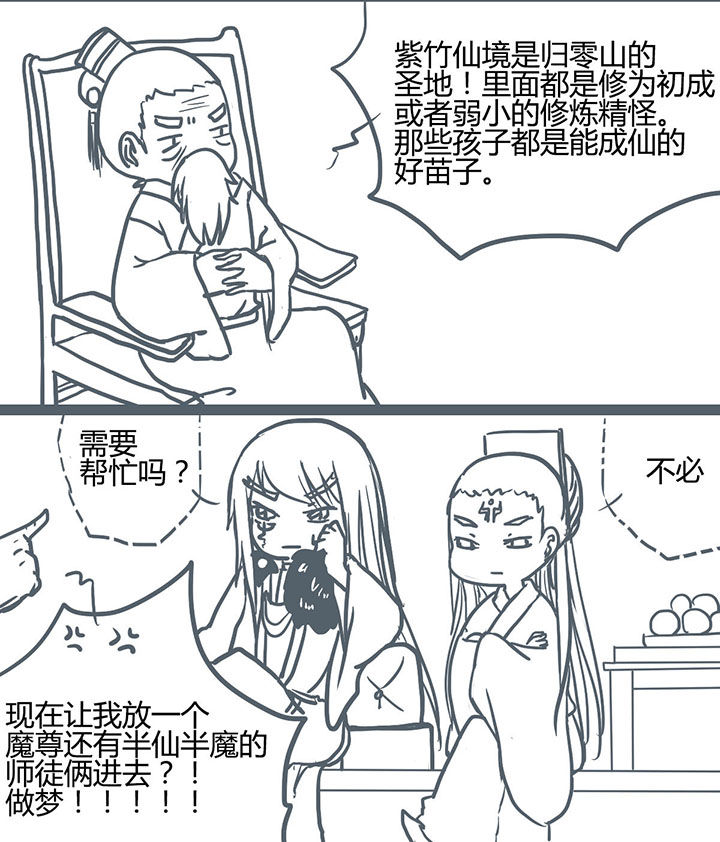 《山间一棵竹子精》漫画最新章节第70章：免费下拉式在线观看章节第【1】张图片