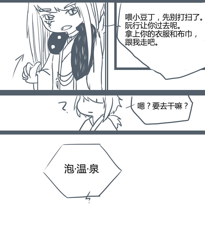 《山间一棵竹子精》漫画最新章节第74章：免费下拉式在线观看章节第【1】张图片