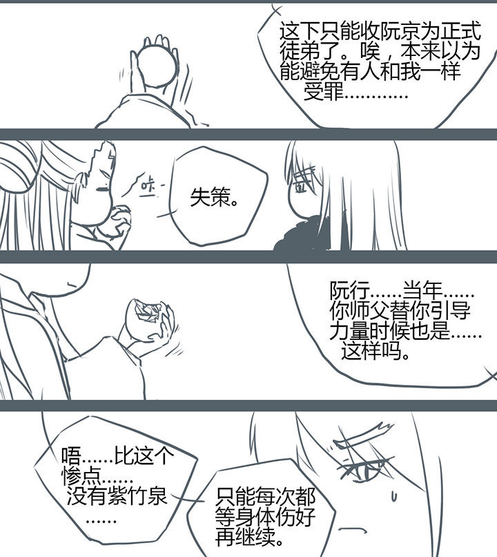 《山间一棵竹子精》漫画最新章节第77章：免费下拉式在线观看章节第【5】张图片