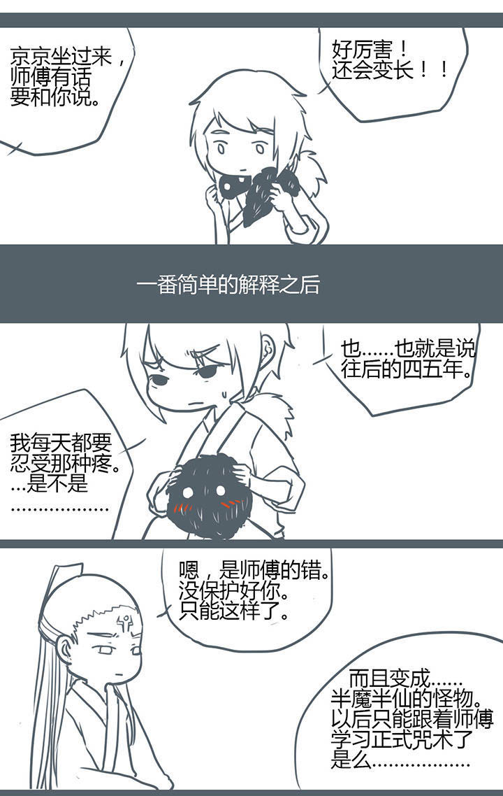 《山间一棵竹子精》漫画最新章节第77章：免费下拉式在线观看章节第【2】张图片