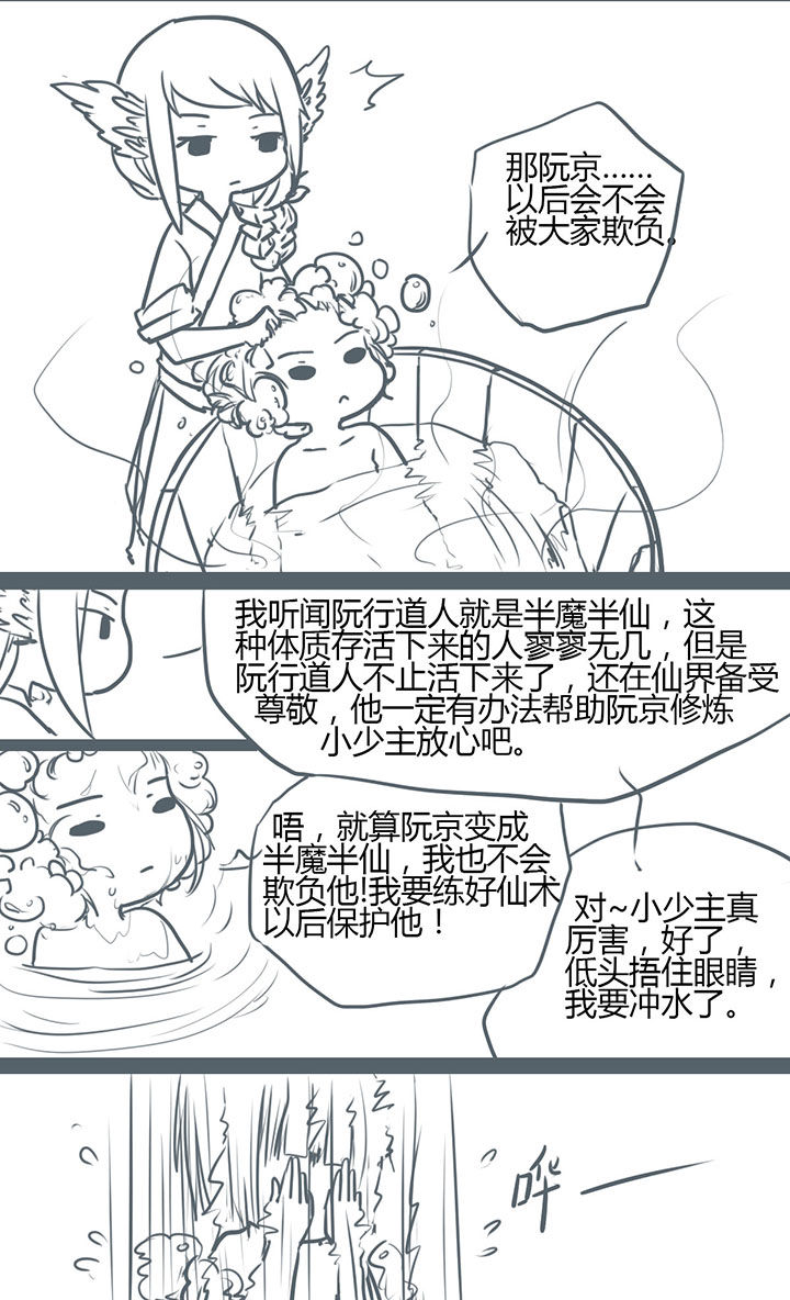 《山间一棵竹子精》漫画最新章节第78章：免费下拉式在线观看章节第【1】张图片