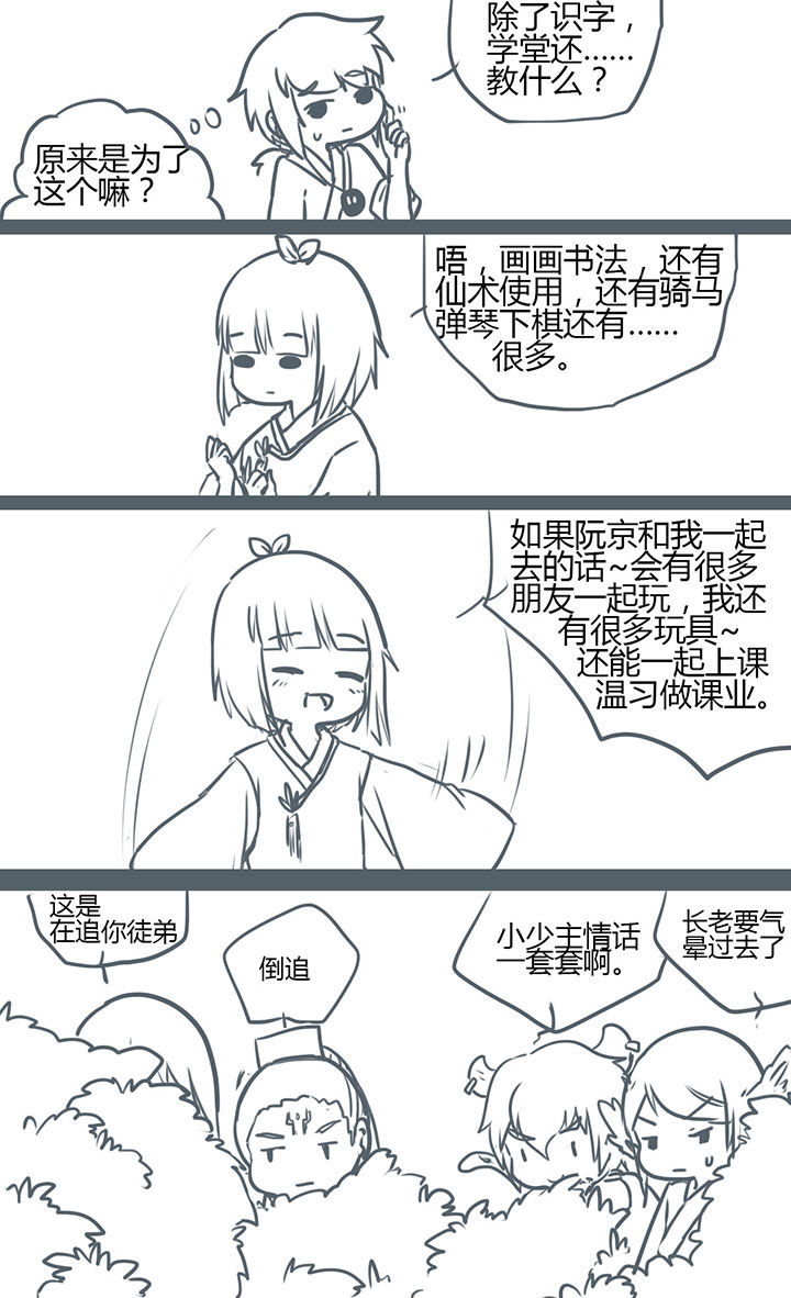 《山间一棵竹子精》漫画最新章节第84章：免费下拉式在线观看章节第【1】张图片