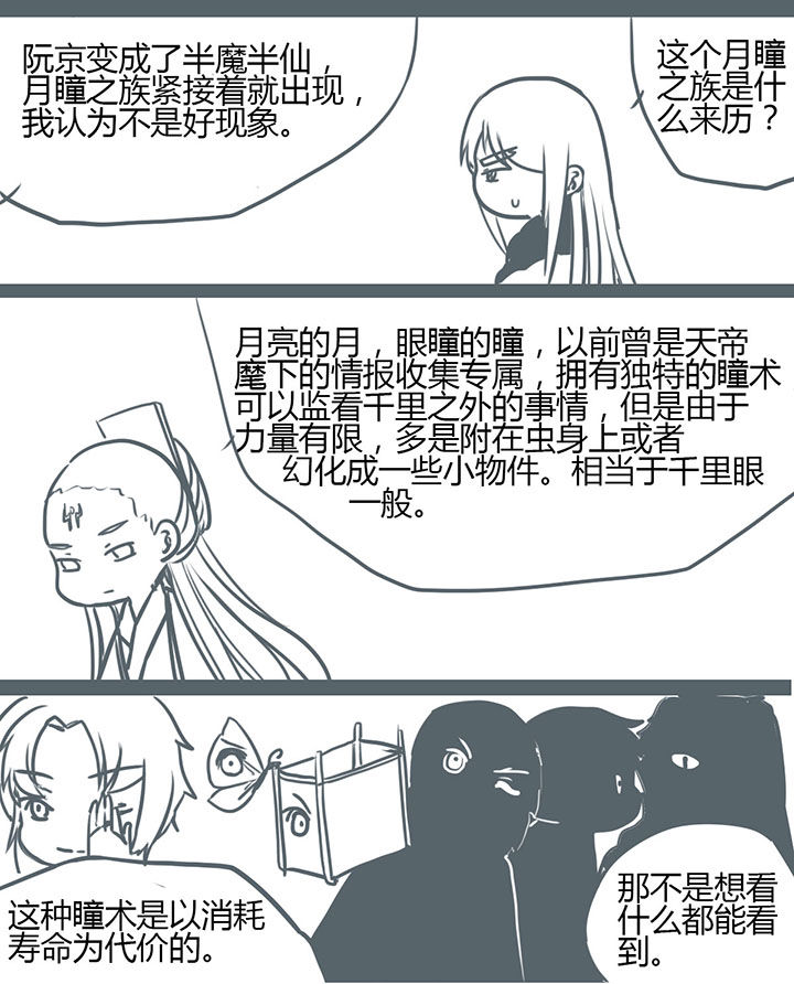 《山间一棵竹子精》漫画最新章节第86章：免费下拉式在线观看章节第【1】张图片