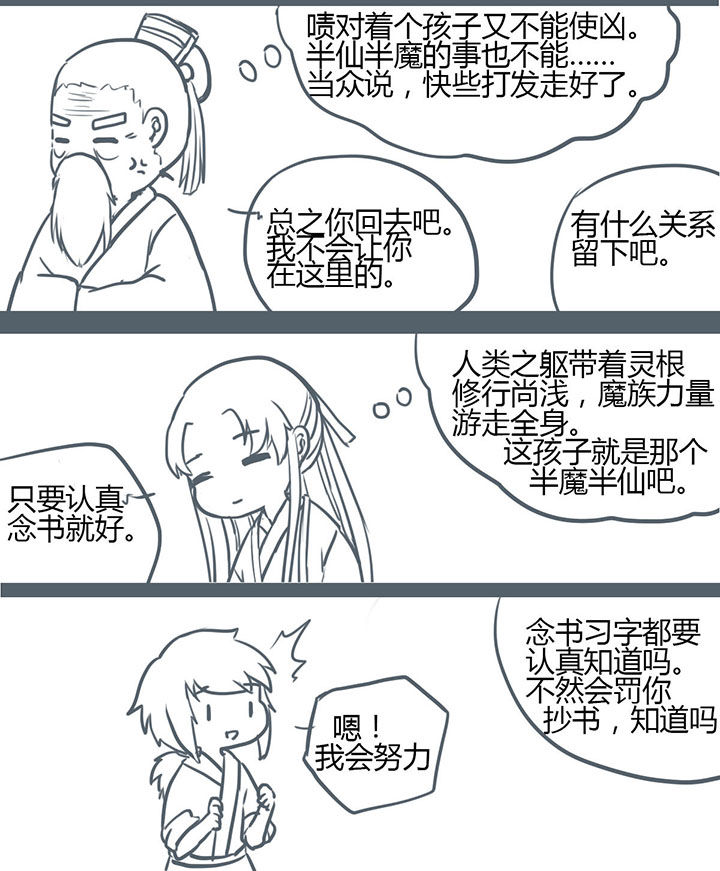 《山间一棵竹子精》漫画最新章节第88章：免费下拉式在线观看章节第【1】张图片