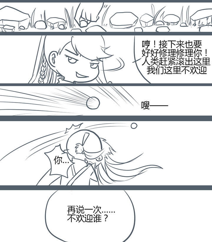 《山间一棵竹子精》漫画最新章节第90章：免费下拉式在线观看章节第【1】张图片