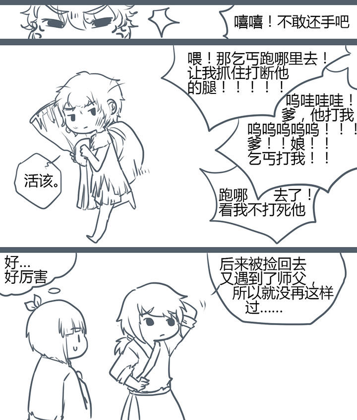 《山间一棵竹子精》漫画最新章节第91章：免费下拉式在线观看章节第【1】张图片