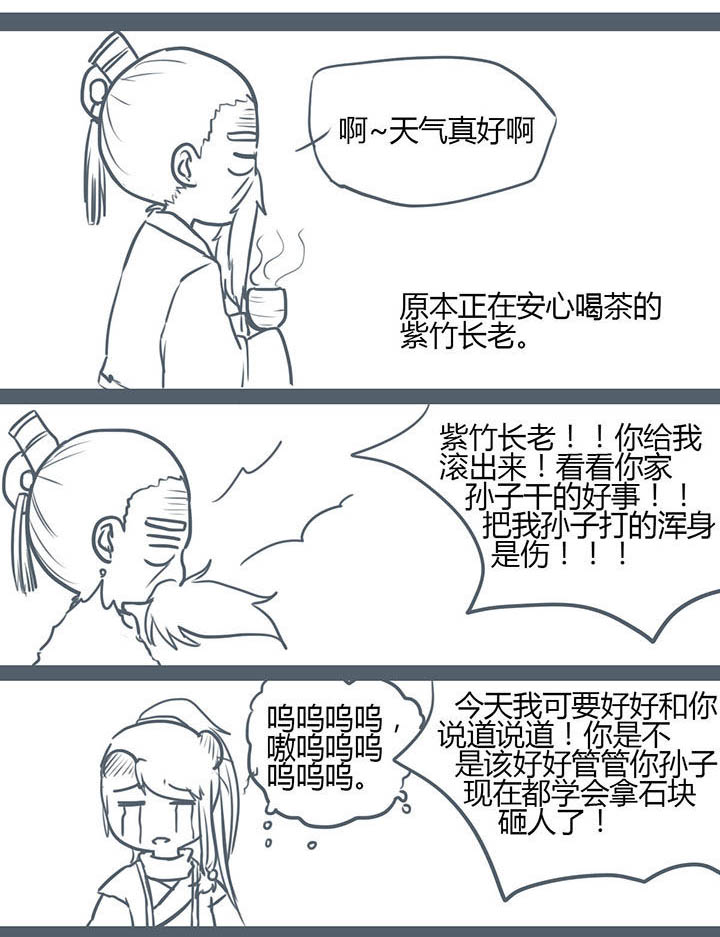 《山间一棵竹子精》漫画最新章节第92章：免费下拉式在线观看章节第【6】张图片