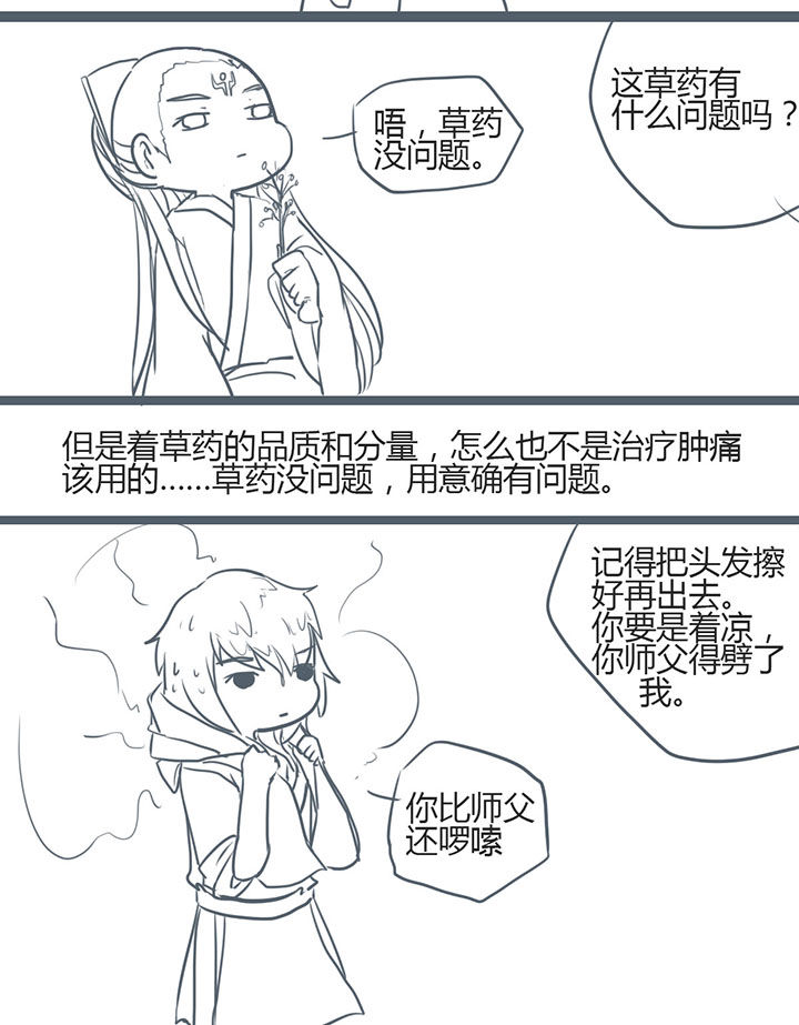 《山间一棵竹子精》漫画最新章节第95章：免费下拉式在线观看章节第【1】张图片