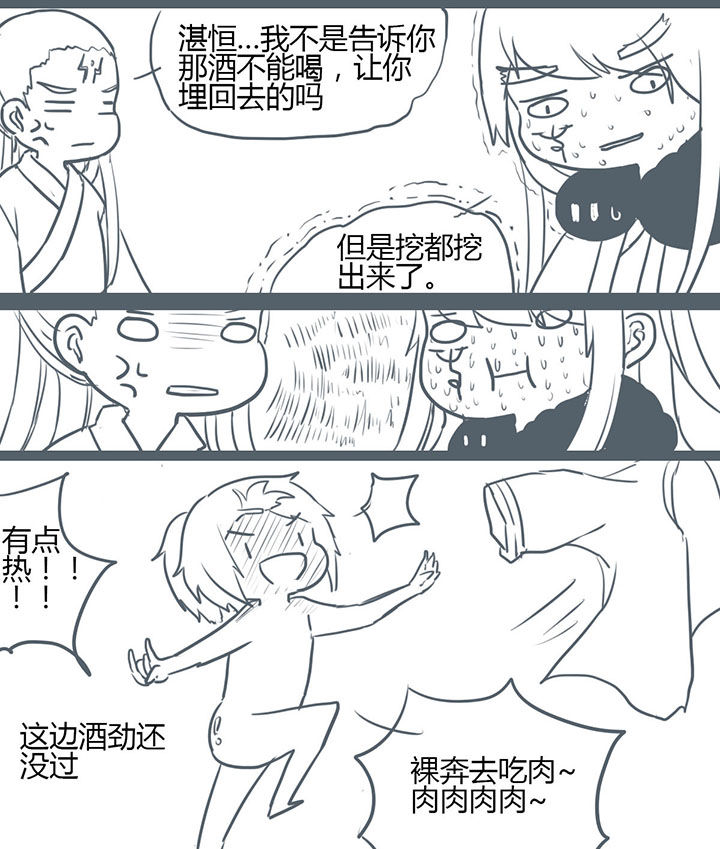 《山间一棵竹子精》漫画最新章节第96章：免费下拉式在线观看章节第【1】张图片